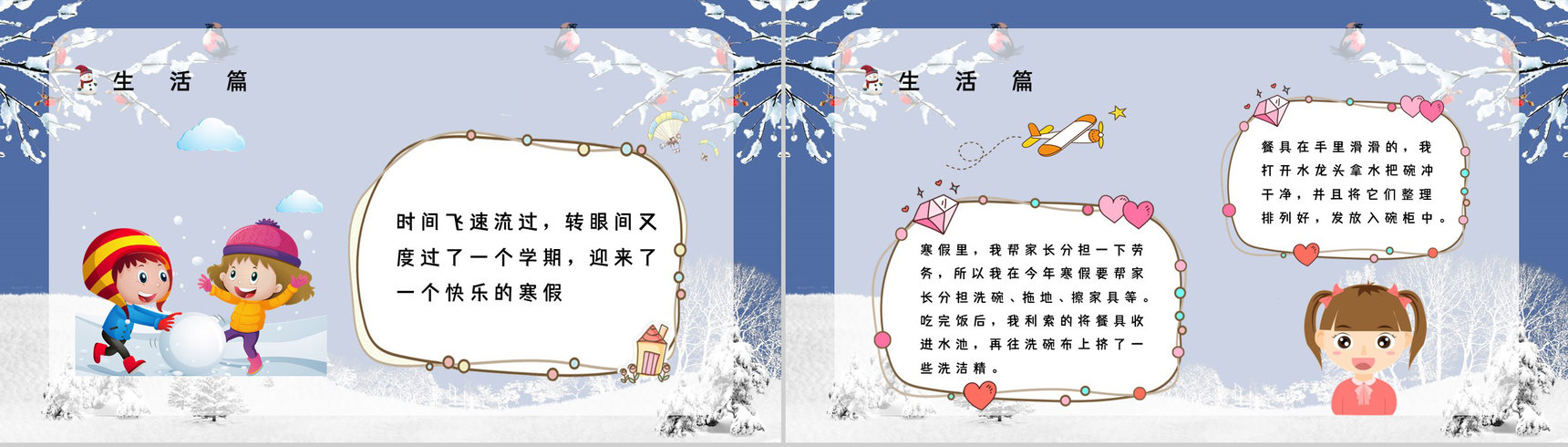 可爱幼儿园小学生多彩寒假生活介绍分享儿童假期作业完成情况PPT模板-6