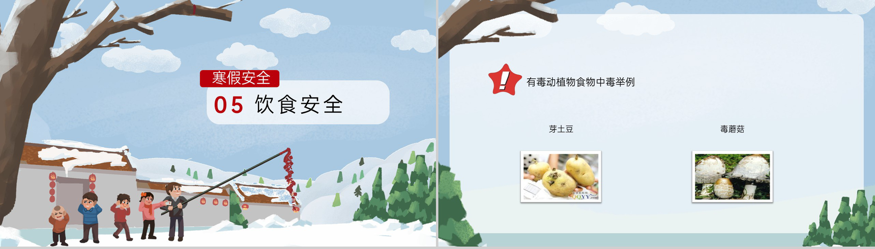 灰蓝卡通风中小学冬季寒假放假安全教育班会PPT模板-10