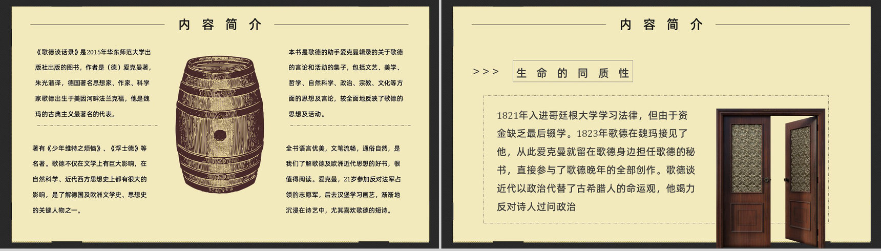 读书笔记《歌德谈话录》作者简介名著片段赏析PPT模板-8