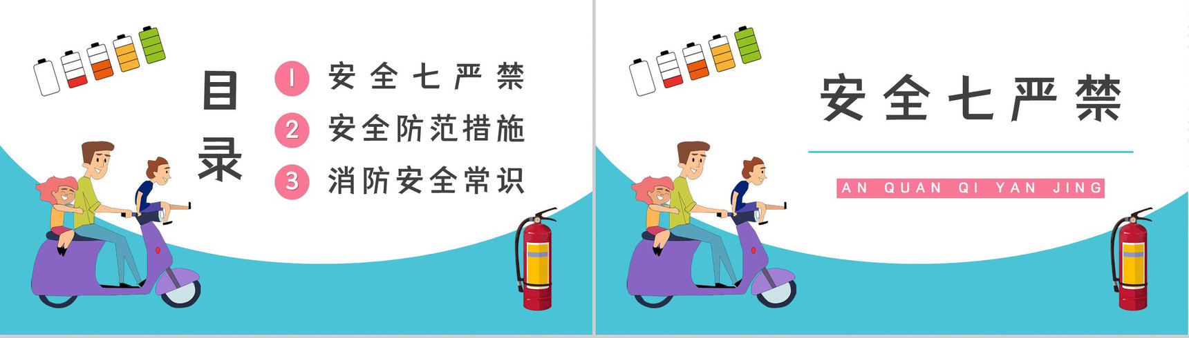 安全火灾防范电动车正确充电方法了解学习电瓶车消防安全管理知识PPT模板-2