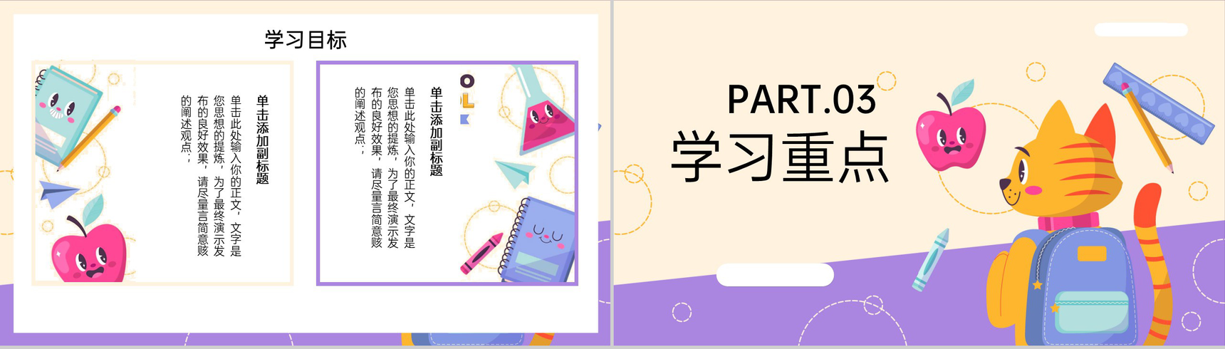 黄紫卡通风开学季班会活动学习计划制定PPT模板-5