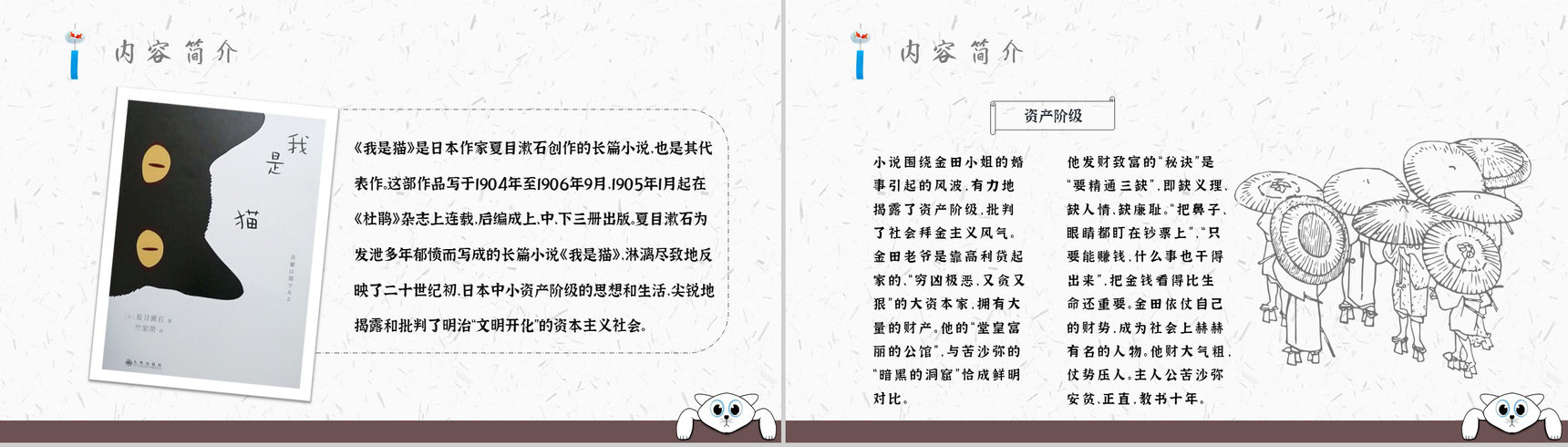 中学必读国外名著导读《我是猫》人物分析PPT模板-9