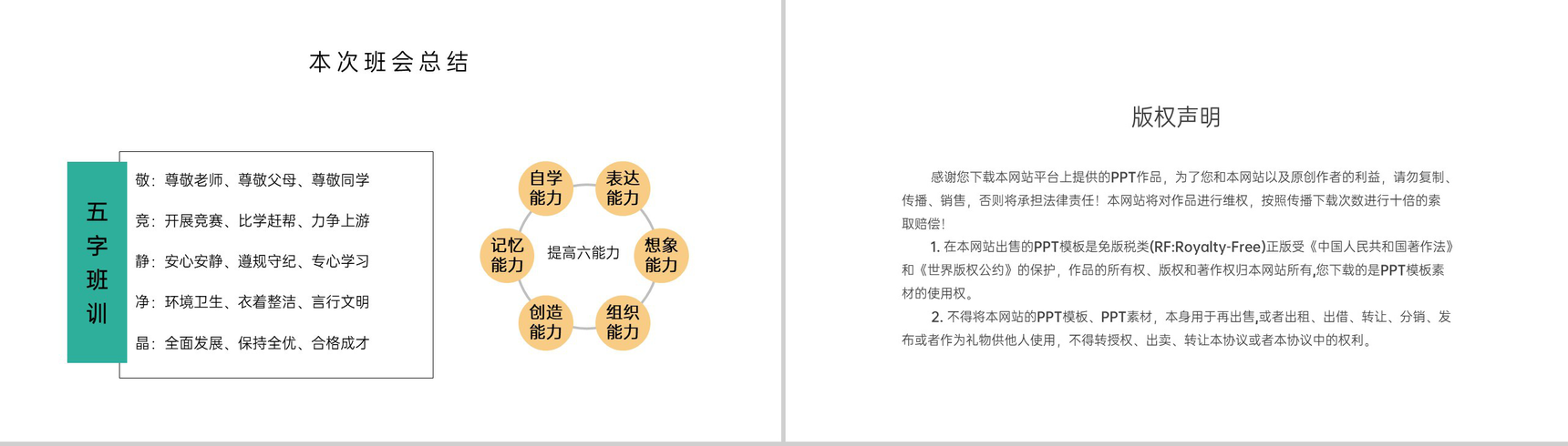 白色卡通风开学典礼开学第一课主题班会PPT模板-11