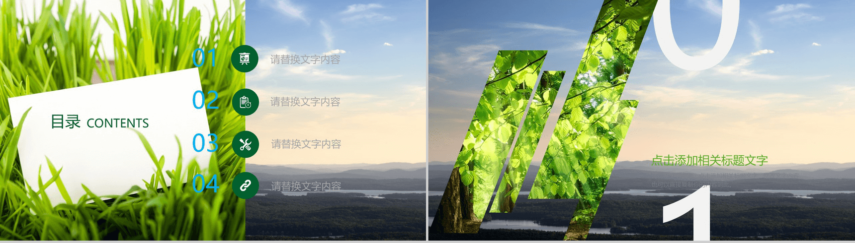 简约商务大气爱护自然环境PPT模板-2