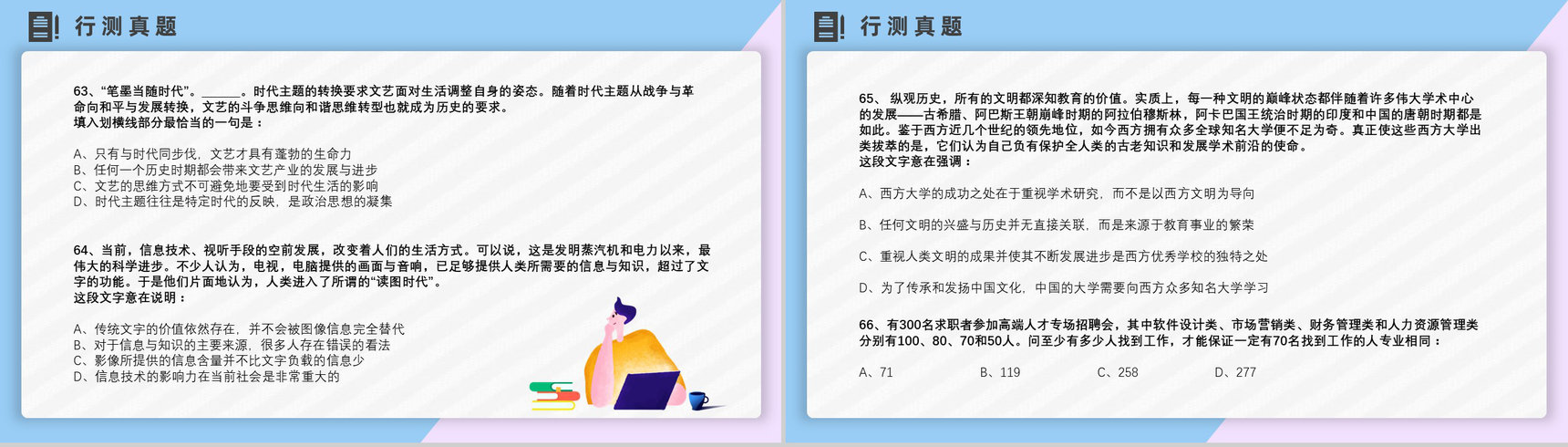 2012年国考公务员真题副省级行测申论答案解析考前冲刺必备PPT模板-15