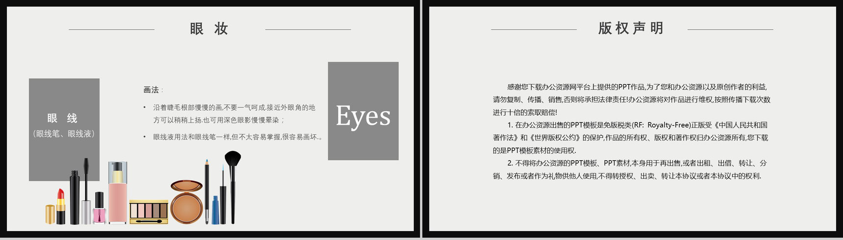 化妆教程化妆品介绍整形美容PPT模板-10