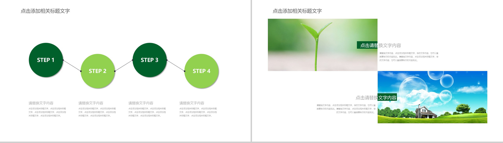 清新自然爱护环境绿色节能低碳环保PPT模板-9