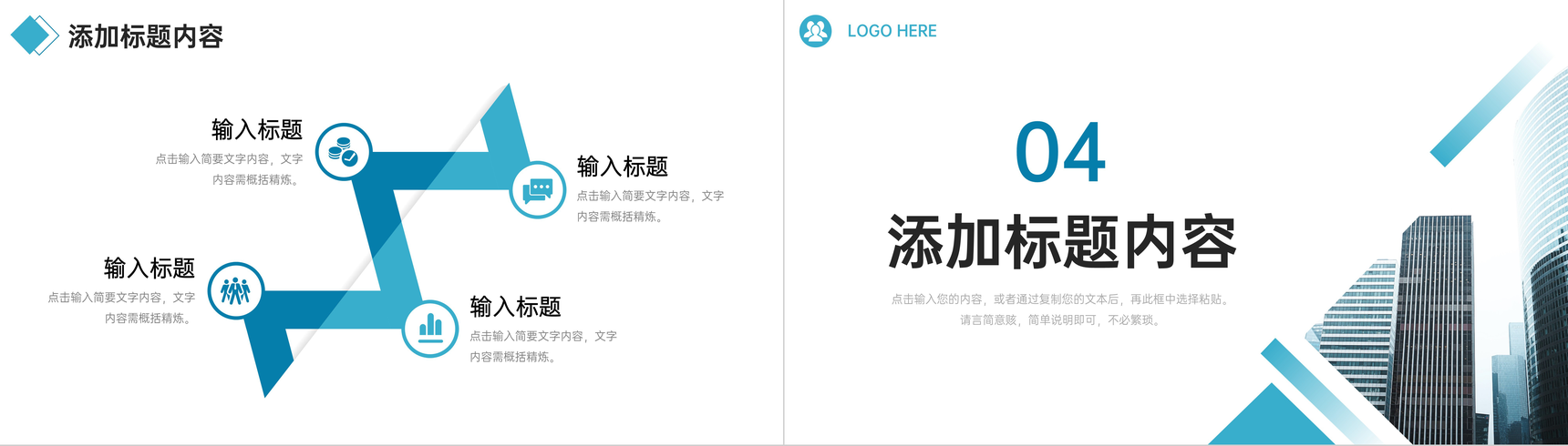 青色大气团队凝聚力培训团建活动策划PPT模板-8