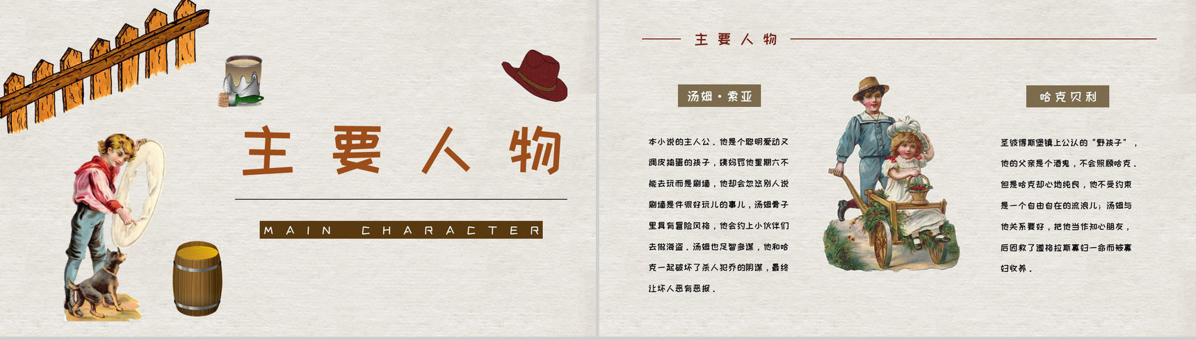 马克吐温所著《汤姆索亚历险记》长篇小说艺术特色分析人物形象鉴赏PPT模板-9