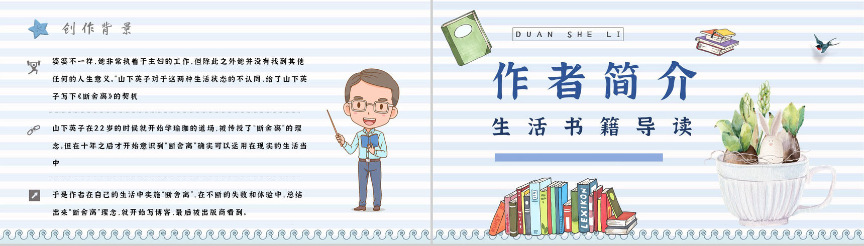 中学必读国外名著《断舍离》人物分析心得体会PPT模板-3