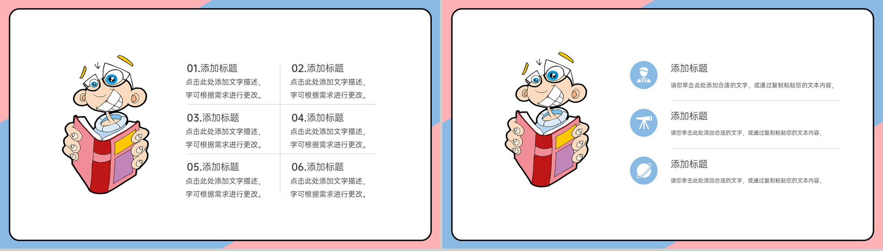撞色简约风新学期开学第一课班级情况介绍PPT模板-9