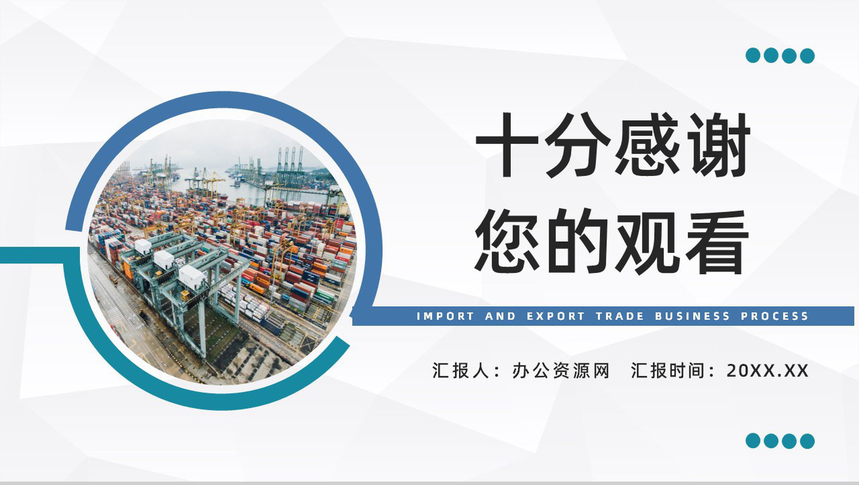 进出口贸易公司托单业务流程企业员工外贸跟单培训计划PPT模板-9