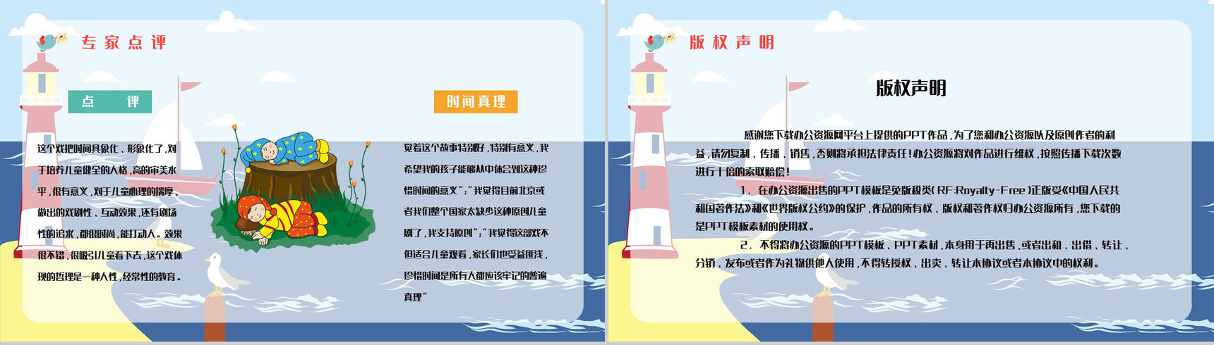 国内经典寓言作品《下次开船港》童话阅读心得体会交流分享PPT模板-8