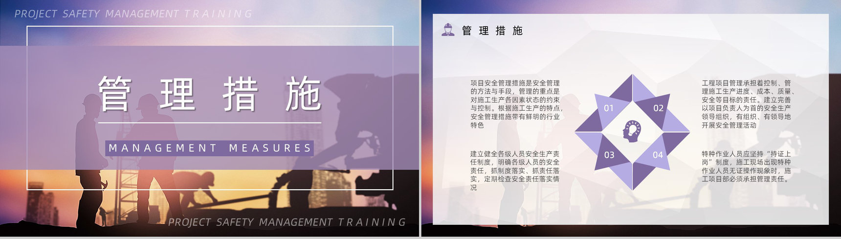 建筑施工项目质量与安全管理企业工程安全管理制度介绍课程培训PPT模板-9