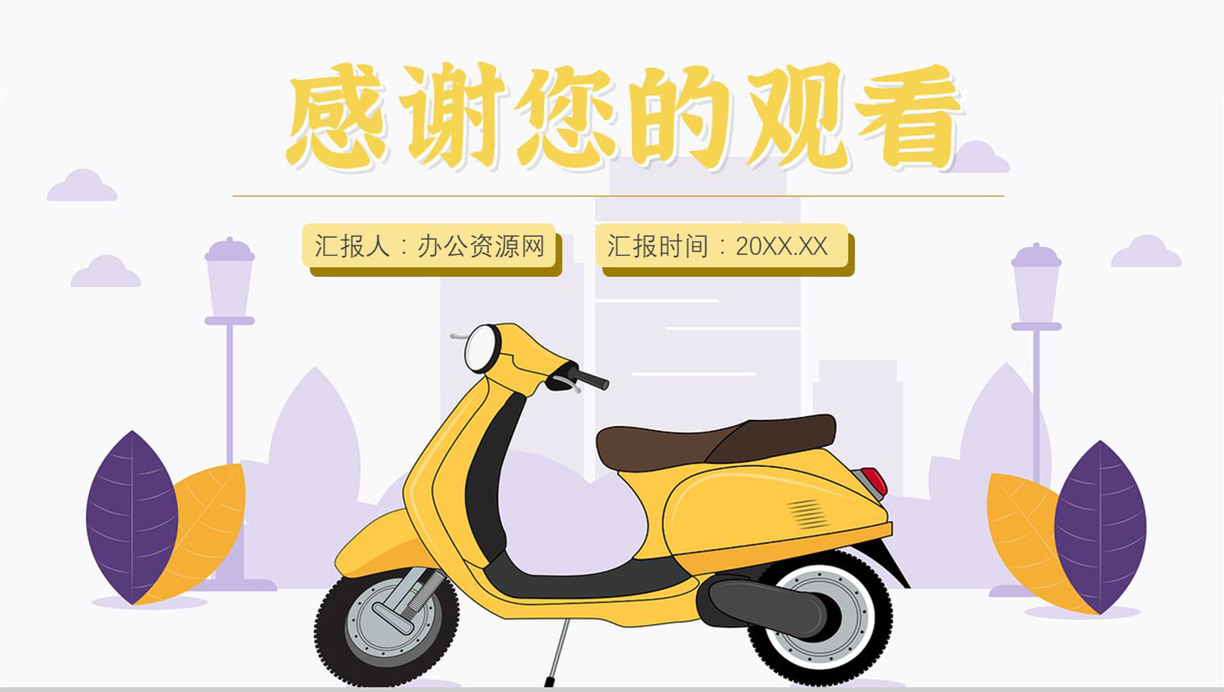 电动车消防安全五条七严禁电瓶车安全知识防范PPT模板-11