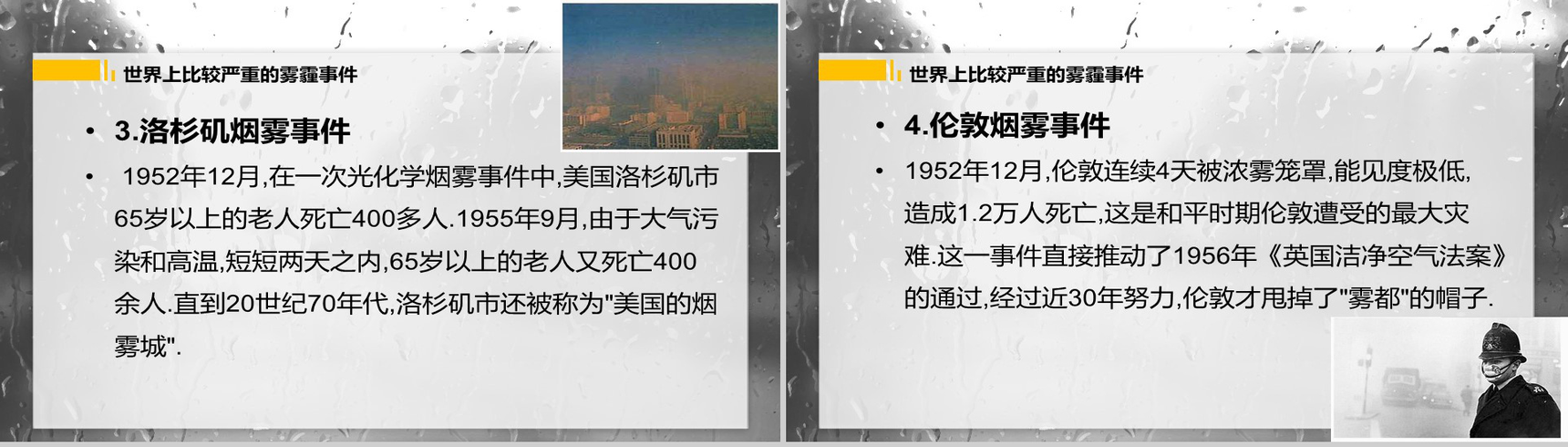 极简商务雾霾知识培训PPT模板-12