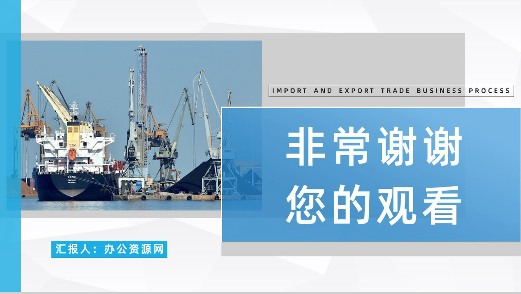 外贸公司产品进出口贸易业务流程操作培训员工培训情况总结PPT模板-9