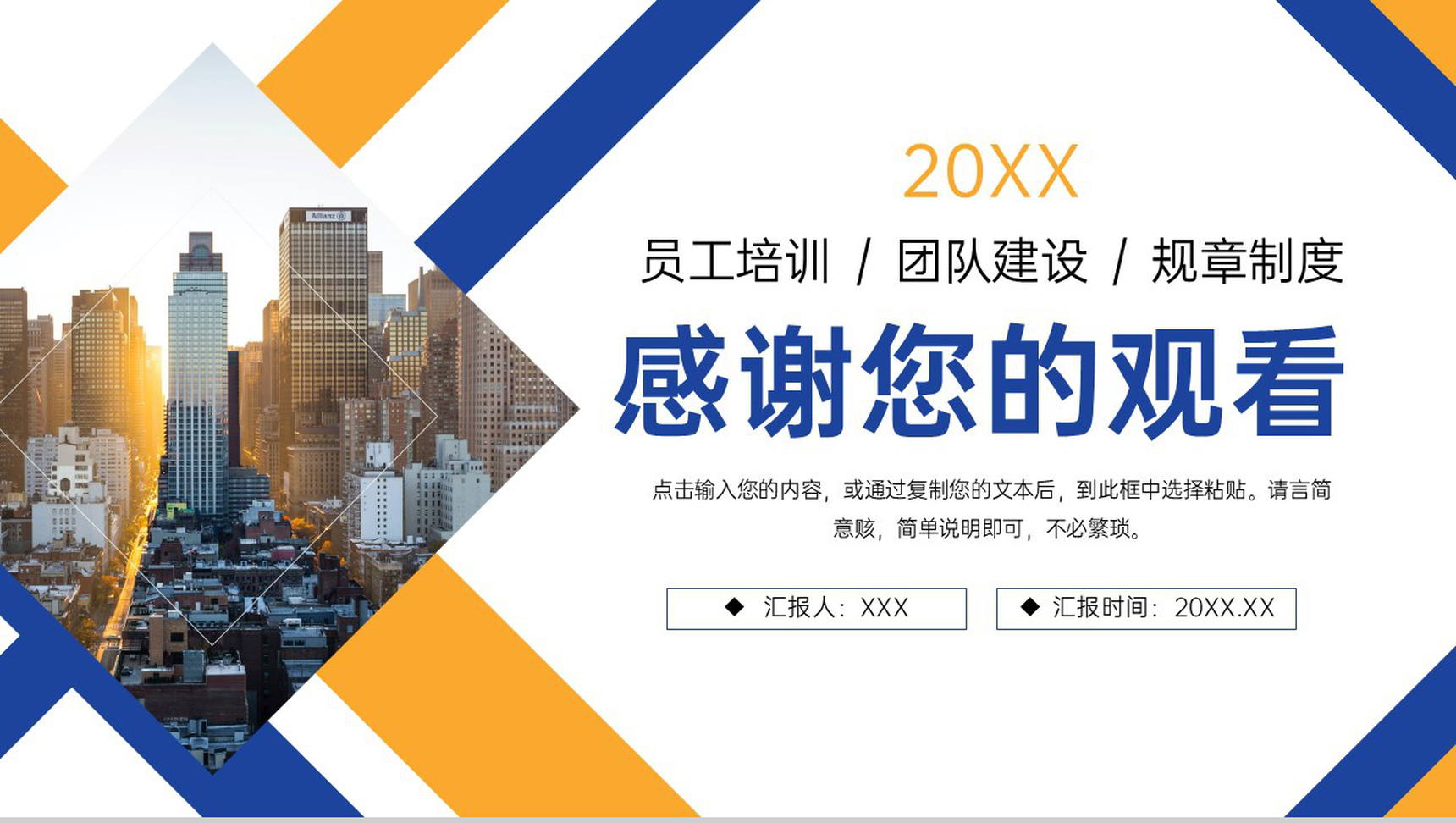 黄蓝撞色企业年度培训计划工作总结PPT模板-11