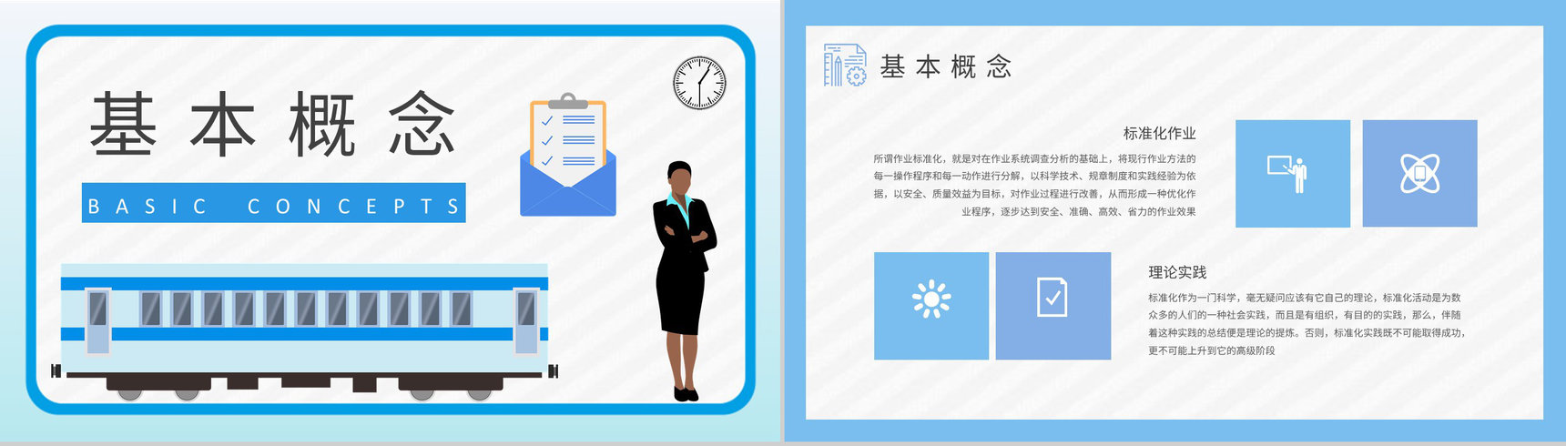 铁路乘务员标准化作业流程培训工作岗位技能提升学习PPT模板-7