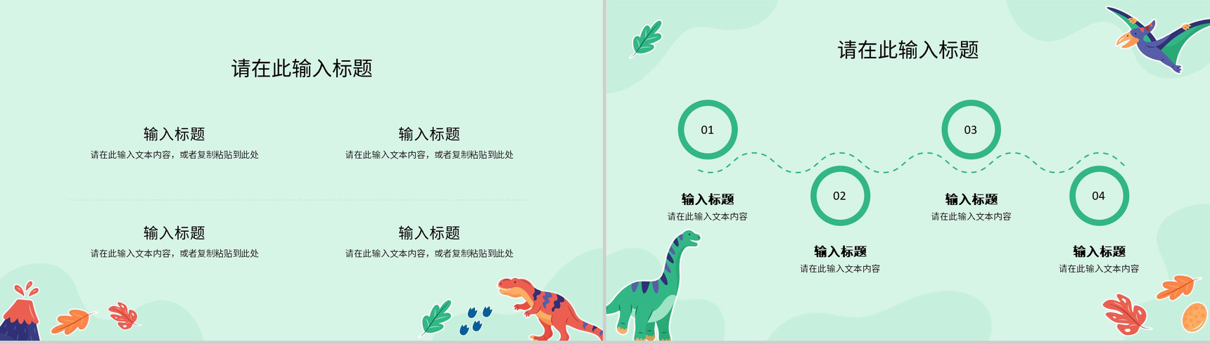 卡通恐龙灭绝知识科普讲座保护动物活动策划主题班会PPT模板-4