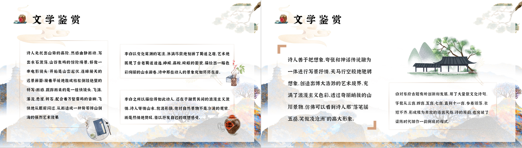 李白经典古诗《蜀道难》导读学习教师说课PPT模板-9