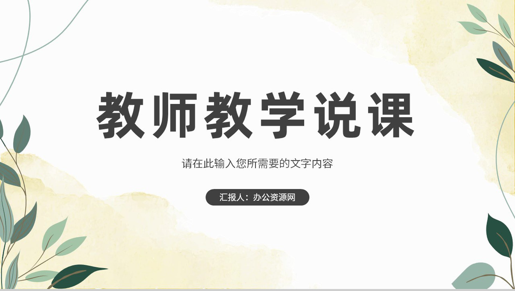 学校教师教学说课情况汇报班级教育学习优化改进措施总结PPT模板