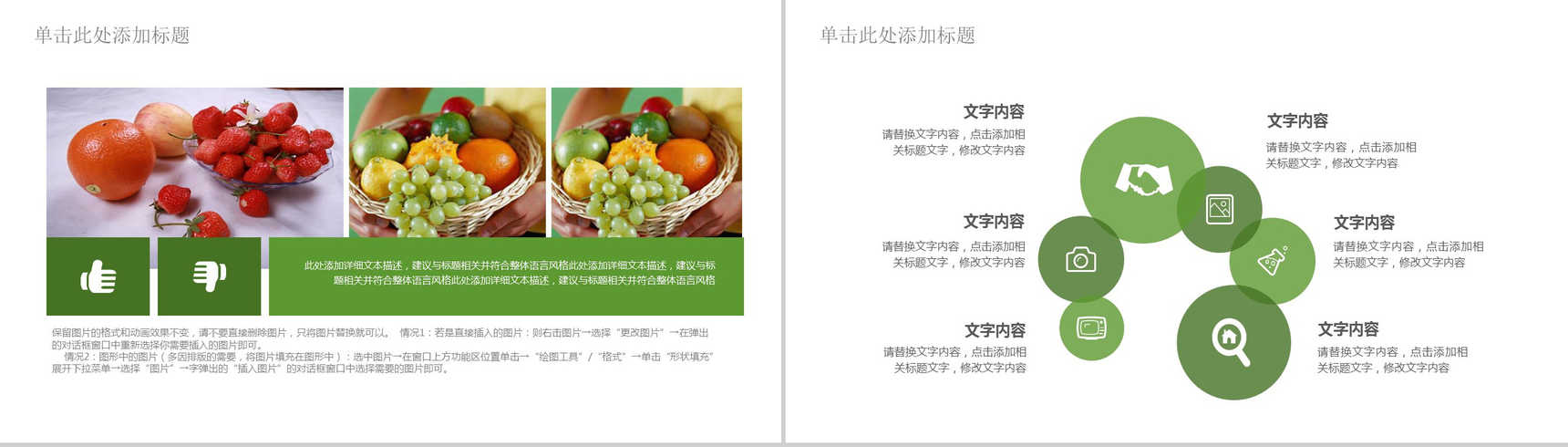 绿色食品健康安全动态PPT模板-12