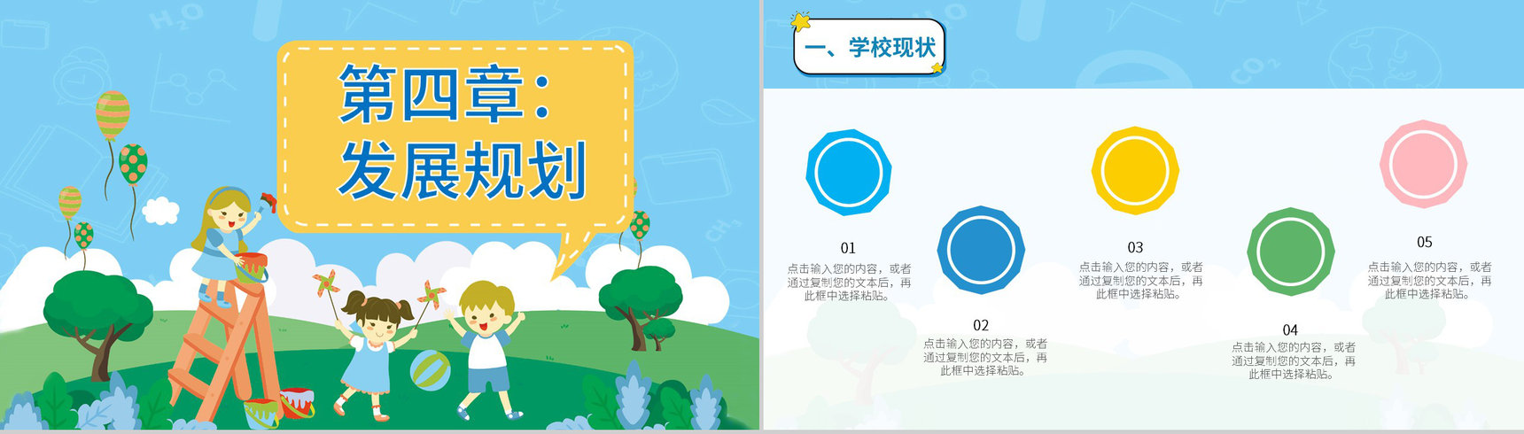 蓝色创意卡通可爱幼儿园开学招生计划教育通用PPT模板-10