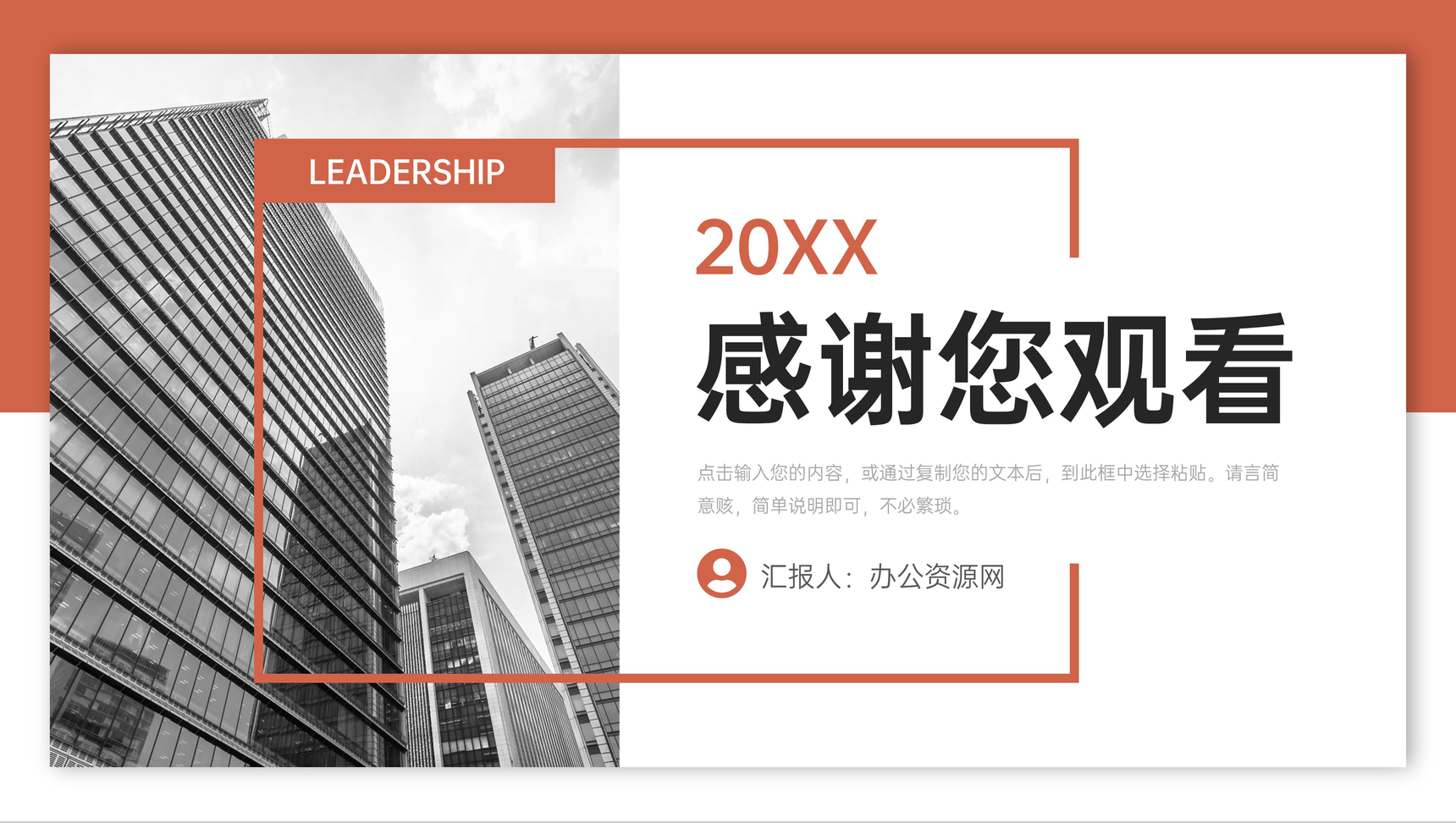 橙色领导力培训企业高层管理提升学习PPT模板-11