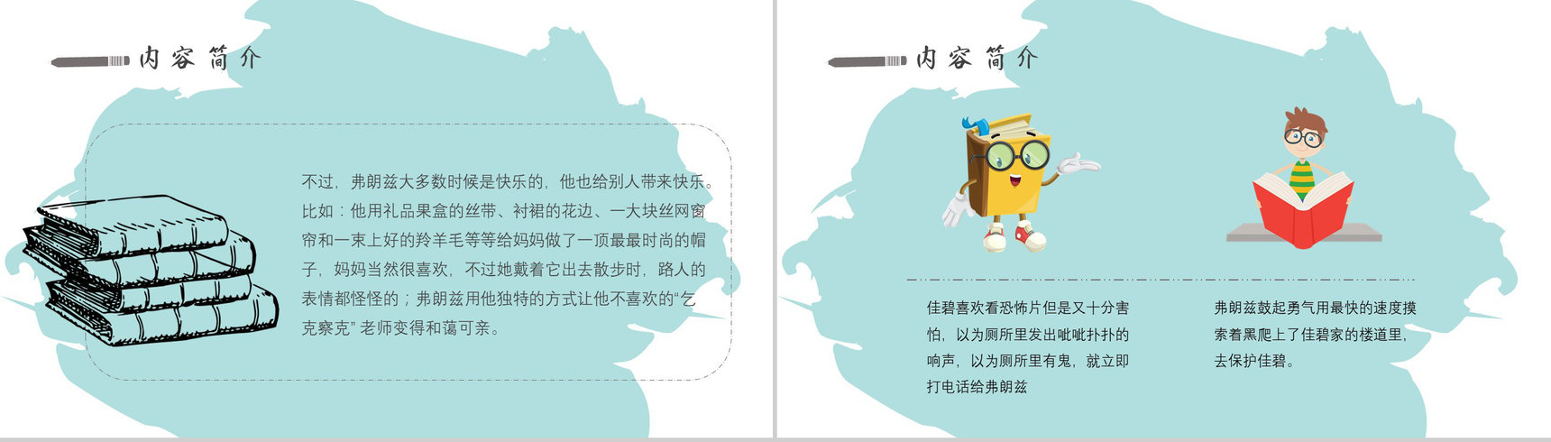 教育培训纽斯特林格尔《弗朗兹的故事》作者简介心得体会PPT模板-4