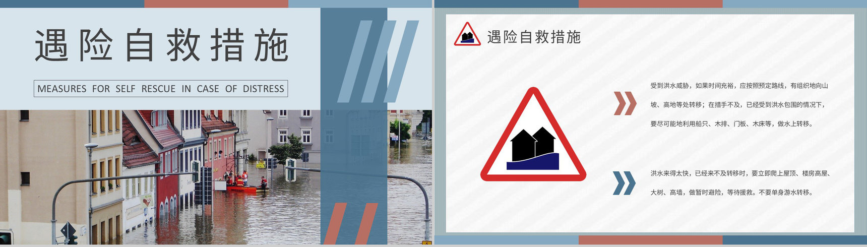 防洪防汛基本知识培训总结社区居民防汛物资科普讲座PPT模板-6