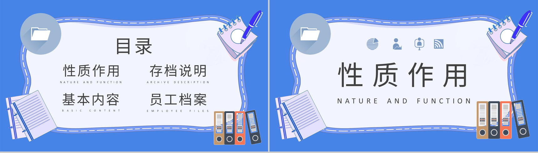 档案管理制度学习总结企业人事管理工作培训课件PPT模板-2