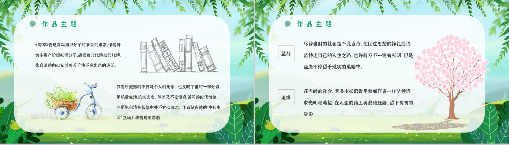读书笔记《匆匆》作者简介名著片段赏析PPT模板-5