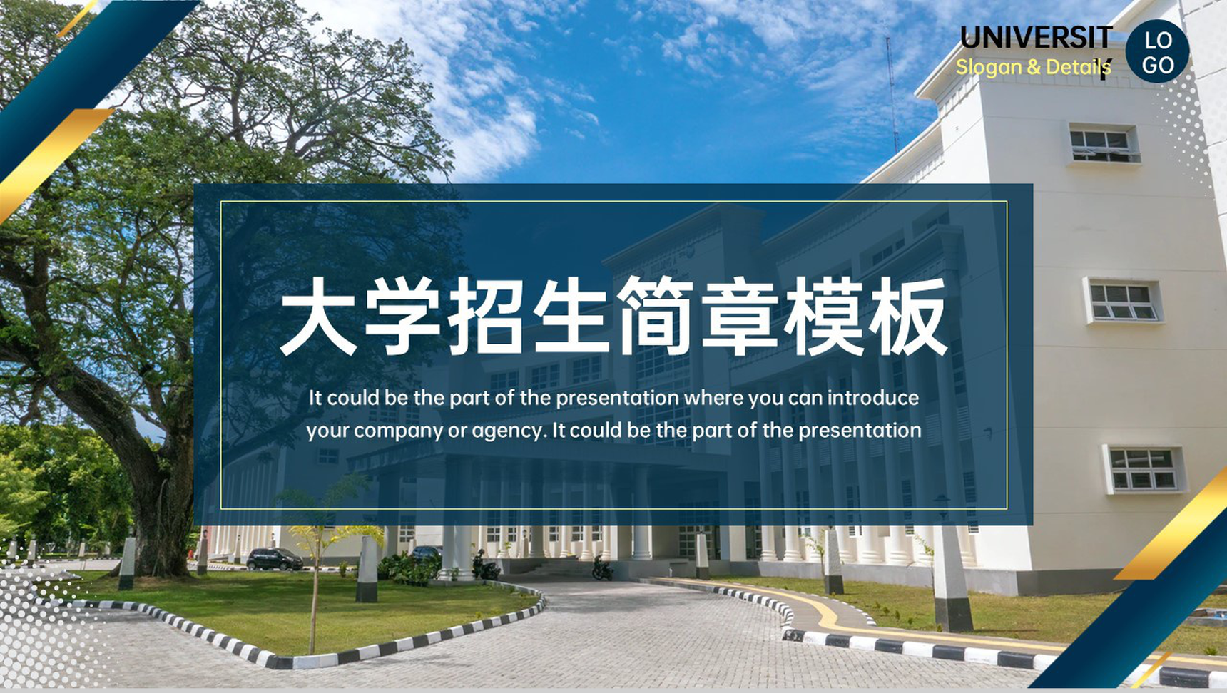 青色简约风院校招生简章学校相关专业介绍PPT模板-1