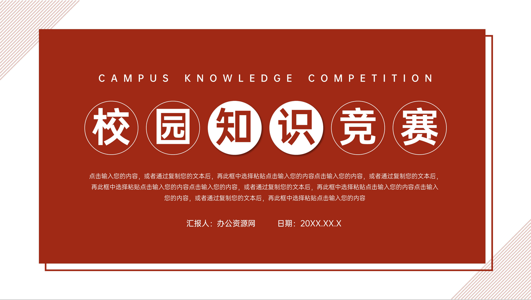 简约风校园知识竞赛演讲比赛PPT模板-1