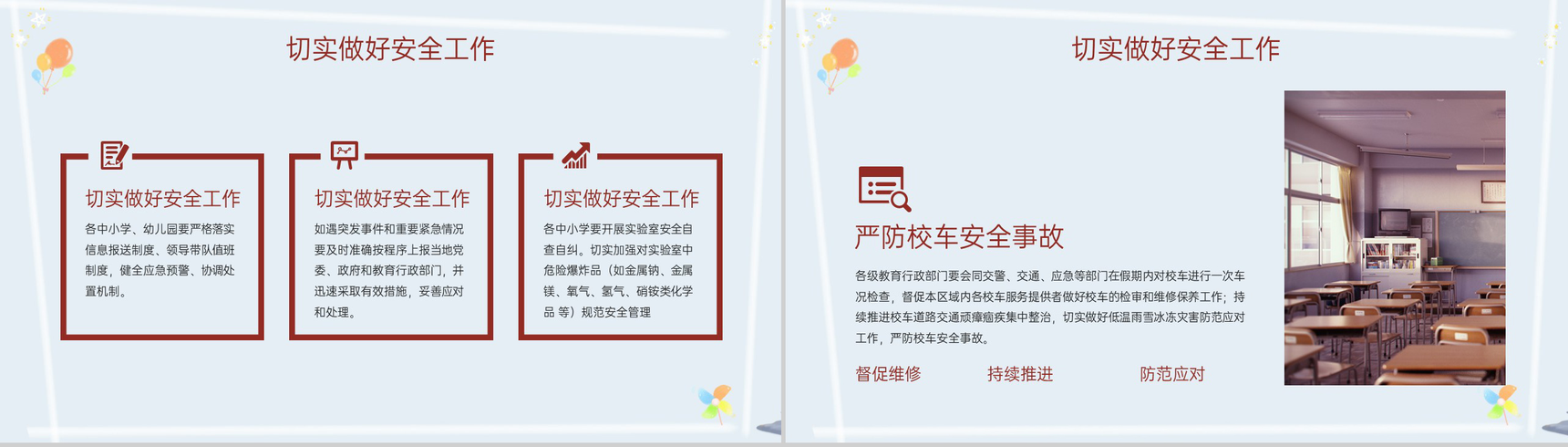 灰蓝简约风快乐过寒假安全早知道安全教育班会PPT模板-3