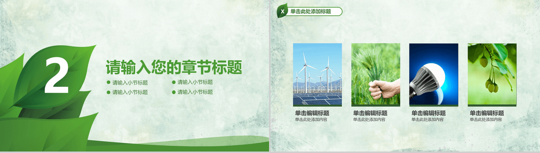 绿色环境保护携手共建绿色城市公益宣传PPT模板-6