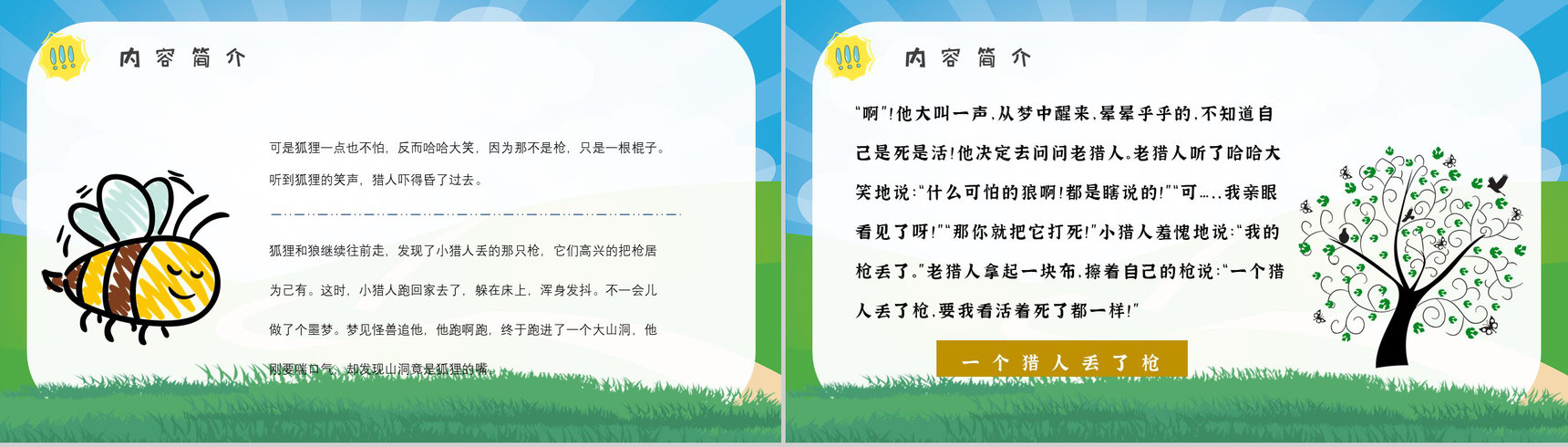 金近教育培训《狐狸打猎人》艺术特色名著导读寓言故事PPT模板-6