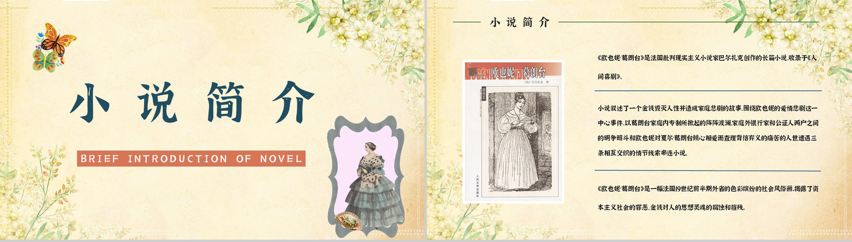 中学生必读著名文学《欧也妮葛朗台》经典片段赏析教师备课课件PPT模板-8