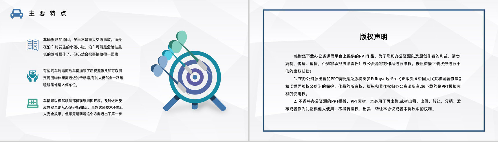 无人驾驶智能汽车创新发展现状及未来情况梳理无人车应用状况预判PPT模板-10
