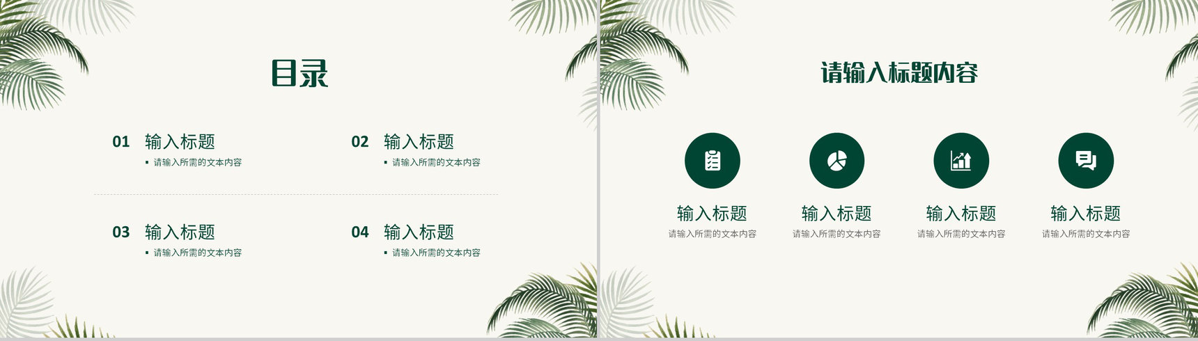 小清新学校教师教学计划安排课堂教育方法学习总结PPT模板-2