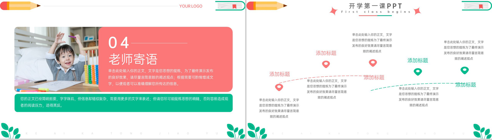 撞色可爱卡通风开学季开学第一课新学习计划PPT模板-8