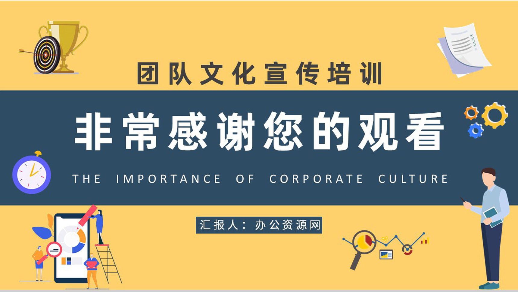 企业文化的重要性学习团队文化宣传培训演讲PPT模板-9