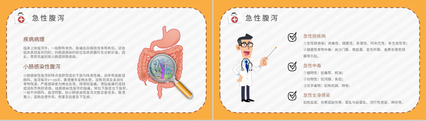 夏季腹泻预防知识宣传社区居民医疗健康指南培训PPT模板-3