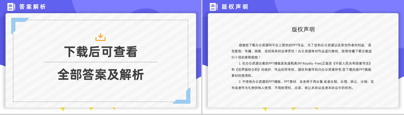 2013年国考公务员真题副省级行测申论答案解析考前冲刺必备PPT模板-33