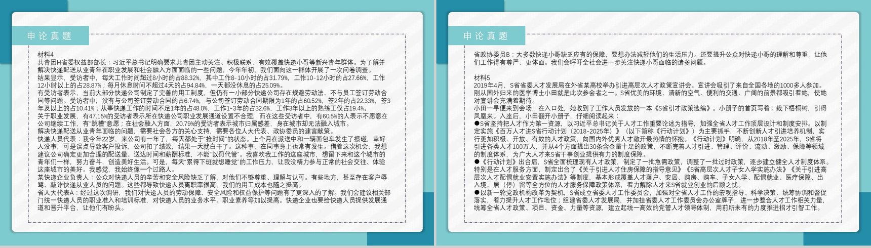 2020公务员国考真题行测申论答案解析副省级题目解析备考专用PPT模板-26