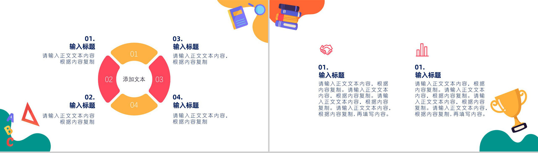 中小学清新卡通可爱课堂教育教学开学第一课PPT模板-7