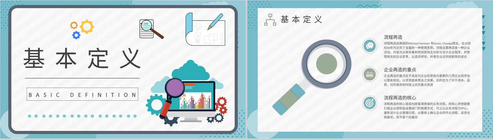 流程优化再造知识总结业务流程管理工作培训心得PPT模板-7