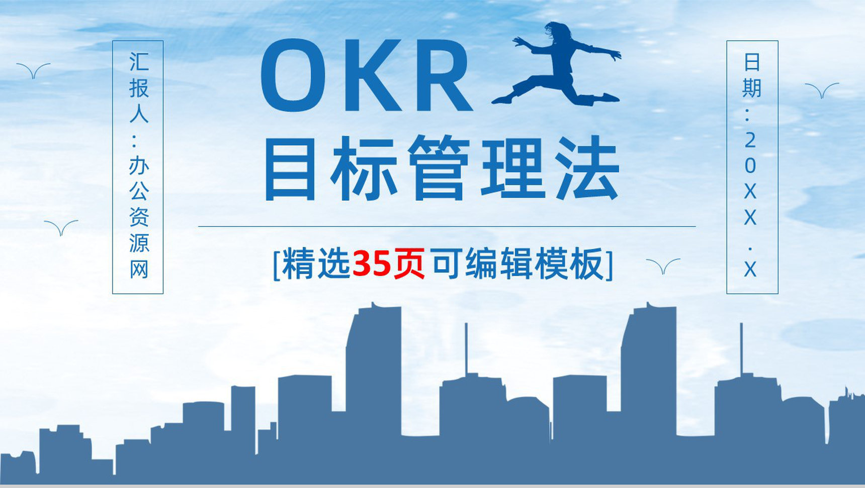 个人OKR目标制定公司员工工作方法培训与项目协作学习讲座PPT模板-18