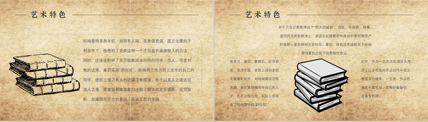 中学必读国外名著《哈姆雷特》人物分析心得体会PPT模板-5